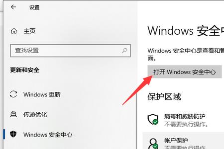 win10如何关闭自带杀毒