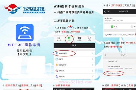 led显示屏wifi初始密码是多少