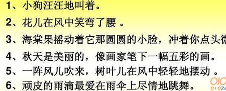 在葱郁的森林里仿写拟人句