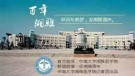 湘雅医学院毕业去向