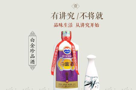 白金秘酿53度多少一瓶