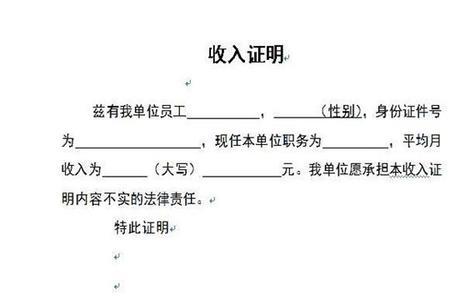 深圳收入证明怎么开