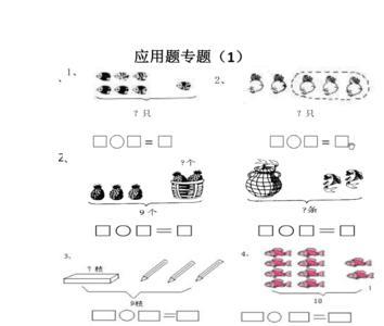 一年级上册左右方向专项应用题