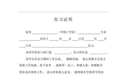 大三实习证明怎么弄