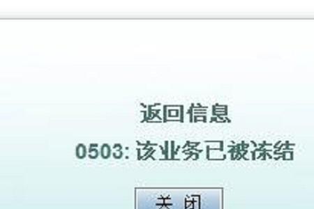 交通银行只收不付冻结一般多久