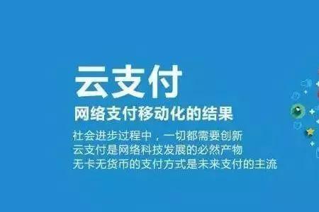 云支付是秒到吗