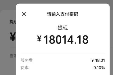 微信1000提现手续费多少