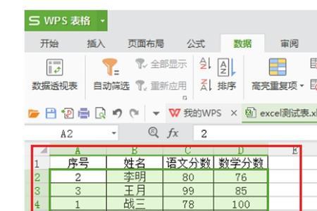 wps表格ip地址按序排列