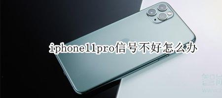 iphone11听筒音量小