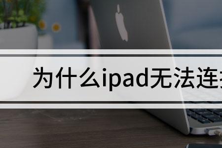 无法连接到appstore更新能好吗