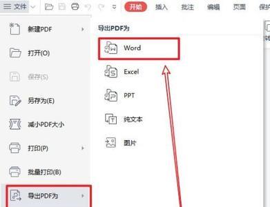 wps转换pdf出现缺少字体