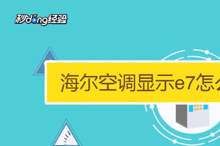 海尔空调制冷和制热怎么转换