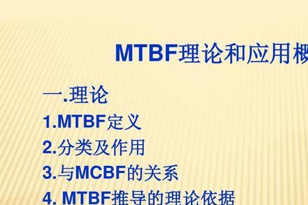 mtbf置信 公式推导