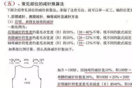 毛衣尺寸计算口诀最简单