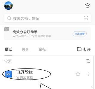 WPS怎么查找所有空格