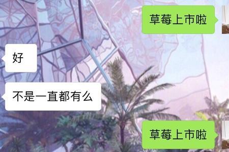 女朋友要草莓怎么回复