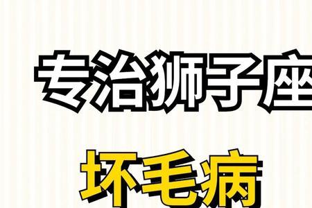 狮子男容易被什么样的人拿捏住