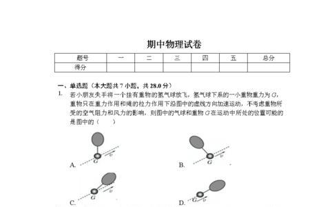 高一物理期中考了20几分正常吗