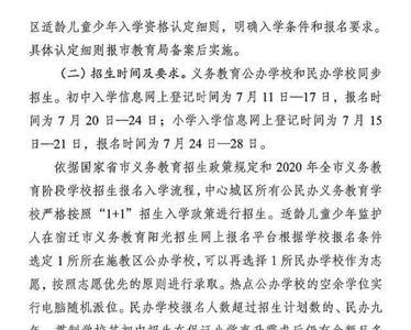 宿迁规范民办义务教育实施意见