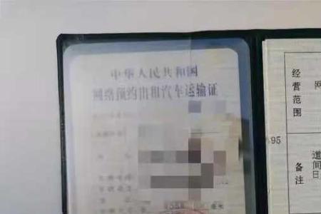 西安4s店能办理网约车营运证吗