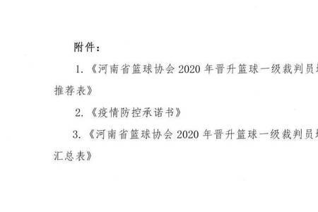 一级裁判证哪里颁发