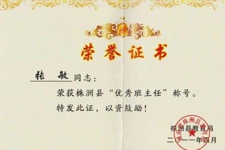 省级骨干教师是什么级别荣誉