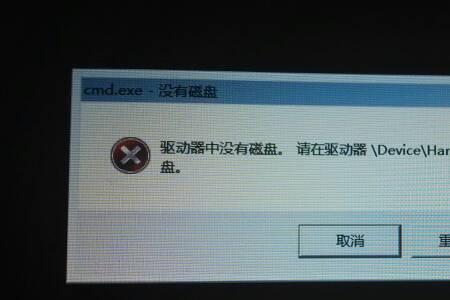 磁盘无法驱动