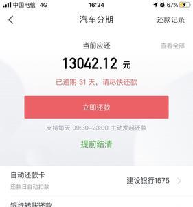 毛豆新车怎么提前还款