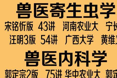 兽医内科学 兽医外科学哪个简单