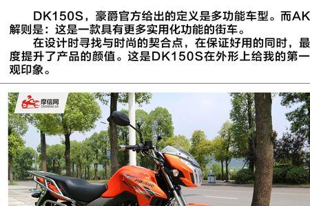 豪爵dks150摩托车磨合需要怎么做