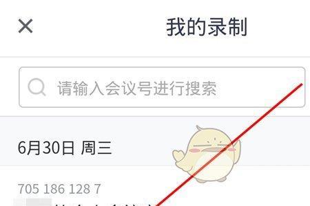 腾讯会议云录制怎么分享给别人