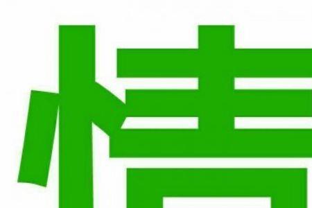 带有绿或表示绿的字