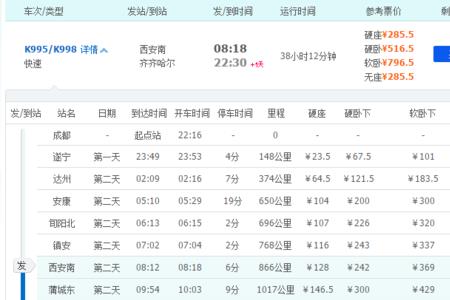 k1574次列车途经西安南时刻