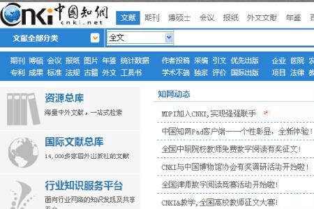 中国知网论文查询官网入口