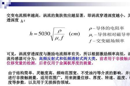涡流电流计算公式