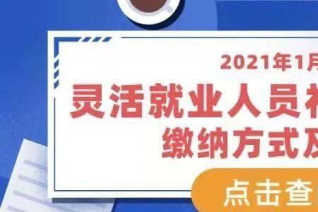 扬州灵活就业转职工社保怎么转