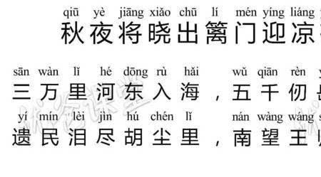 从军行秋夜将晓出篱门所有注解