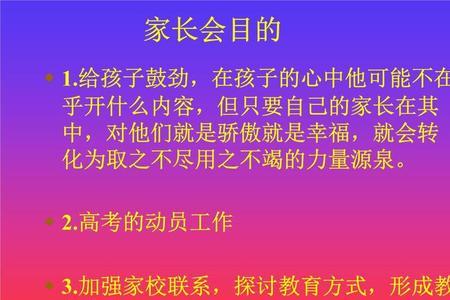 高三要开多少次家长会