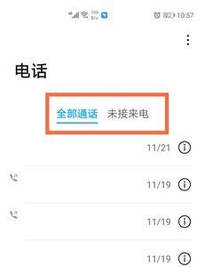 小米6来电不显示通讯录名字