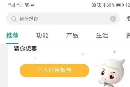 农业银行app查征信影响吗