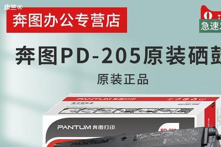 奔图pd206和pd205通用吗