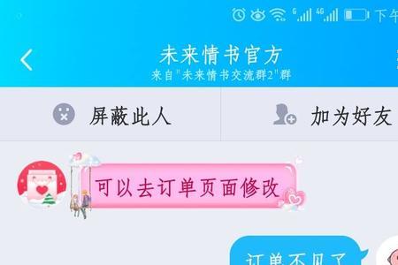 情侣空间解除了未来情书还发吗