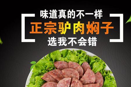 驴肉焖子热量高吗