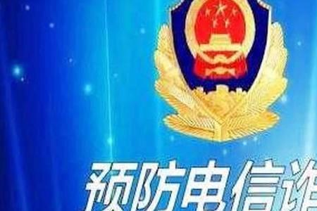 电诈资金什么意思