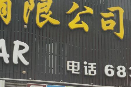 金叶零售便利店利弊