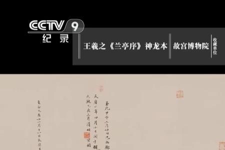 兰亭序纯音乐什么意思