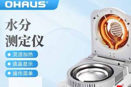 ohaus水分测定仪使用方法