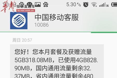 中国移动流量超支300兆得扣多少钱