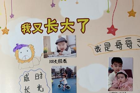 幼儿园成长手册家中趣事怎么写