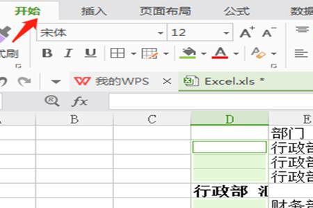 excel表格如何插进word文档中